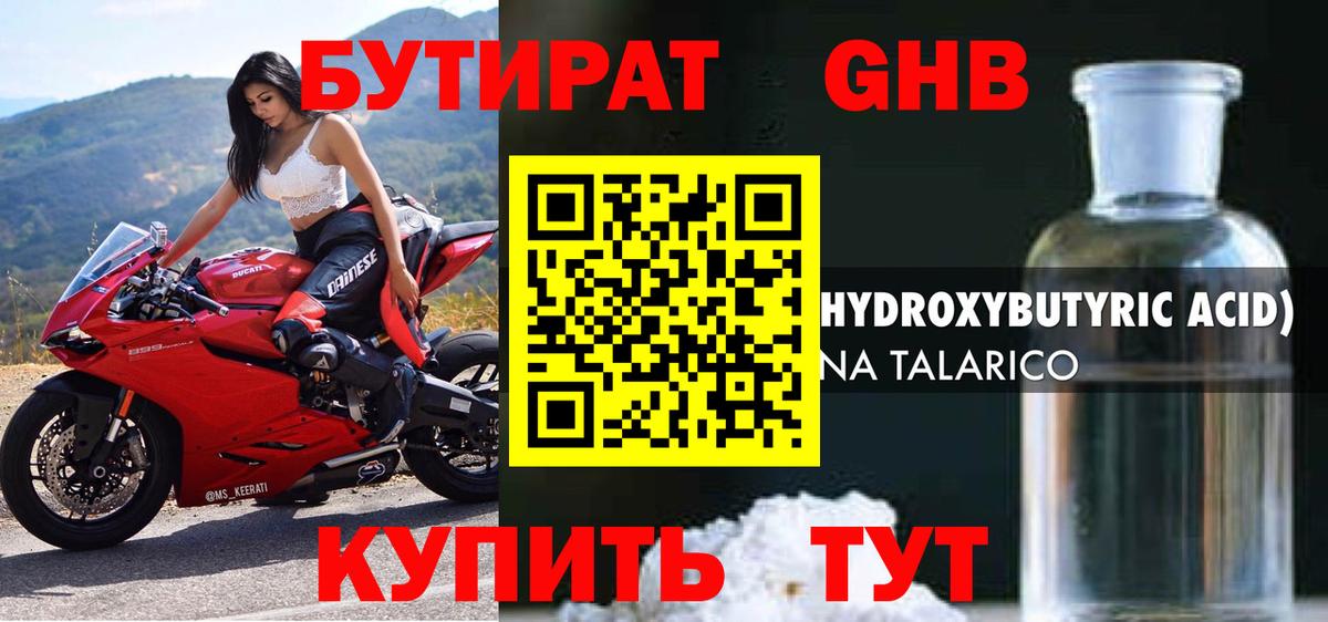 Бутират буратино Великий Устюг