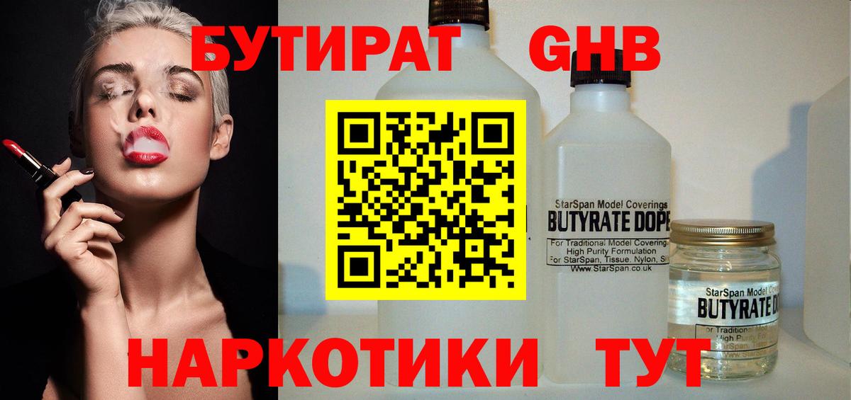 БУТИРАТ бутик  Вход с VPN  Великий Устюг 