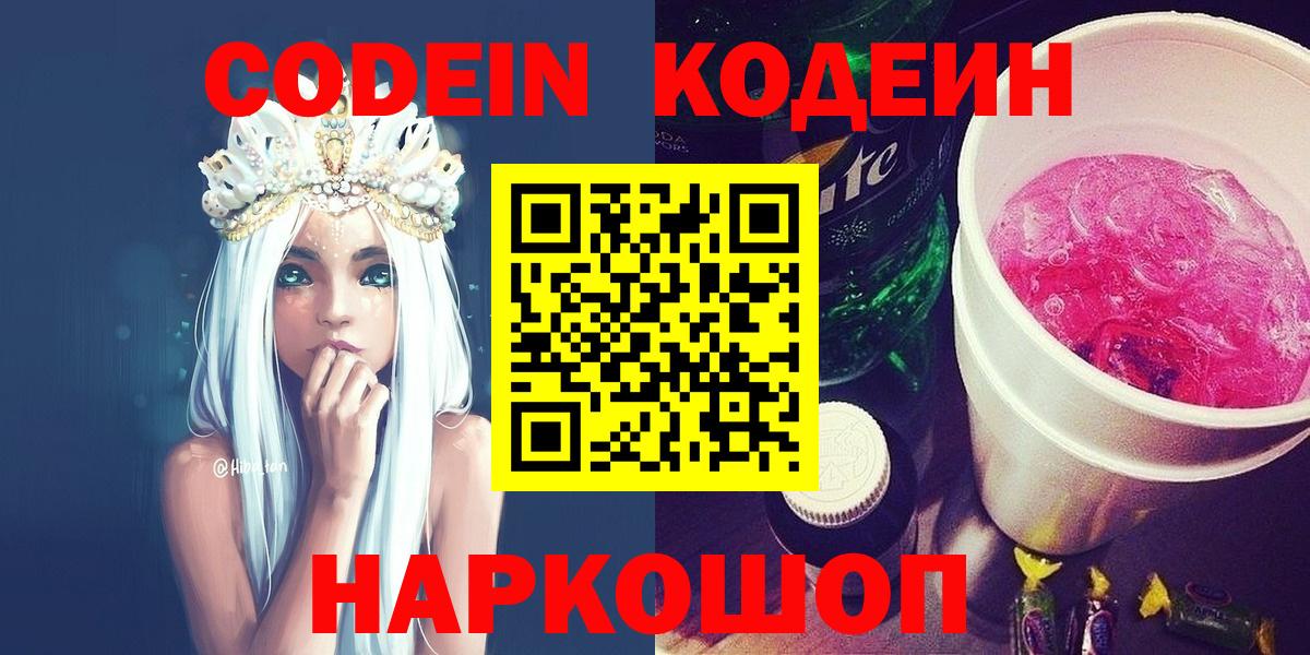 Кодеиновый сироп Lean напиток Lean (лин)  Вход с VPN  Кодеиновый сироп Lean напиток Lean (лин)  Великий Устюг 