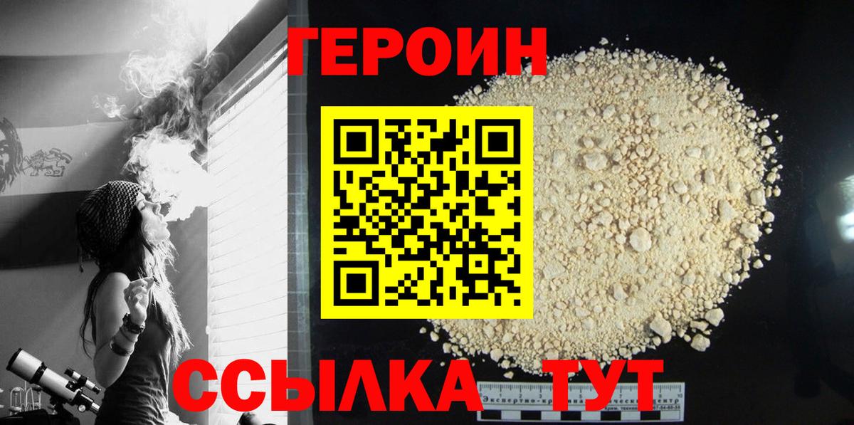 Героин VHQ Великий Устюг