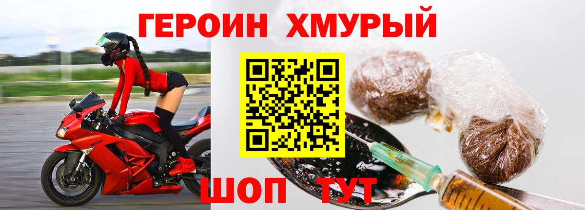 Героин хмурый  Вход с VPN  Великий Устюг 
