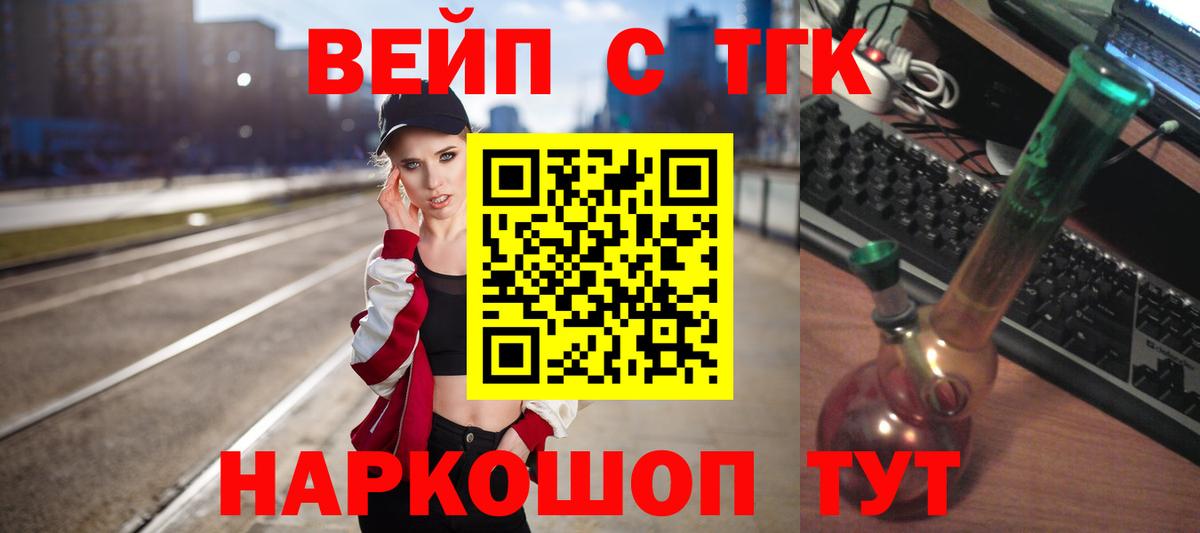 ТГК вейп с тгк Великий Устюг