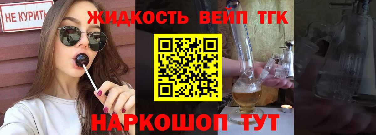 Великий Устюг  купить  цена  Вход с VPN  Дистиллят ТГК жижа  ТГК вейп 
